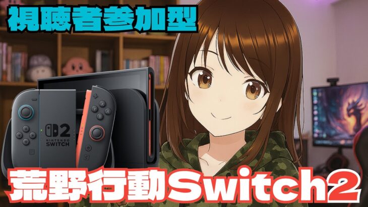 【荒野行動】野良スク　激戦　モバ鯖　#Switch2 #shorts #参加型 #縦型配信 #vtuber