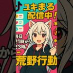 TikTokで荒野行動配信中！応援に来てね！