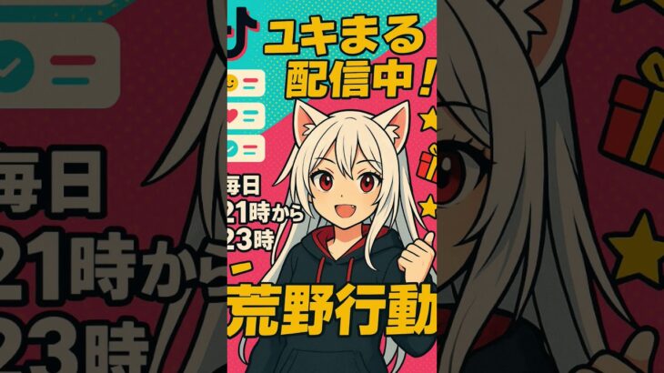 TikTokで荒野行動配信中！応援に来てね！
