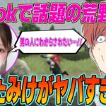 【荒野行動】TikTokで人気のあの荒野女子の1つ1つの発言がヤバすぎたwwwww