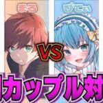 【荒野行動】クイズ対決！どっちが真のカップル！？まろVSおしぴて！！