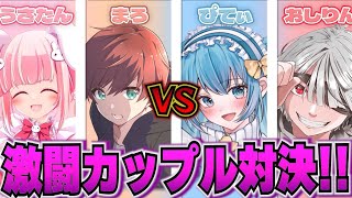 【荒野行動】クイズ対決！どっちが真のカップル！？まろVSおしぴて！！