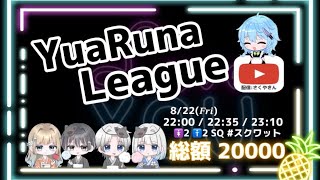 【荒野行動】YRLeague 1day 実況配信