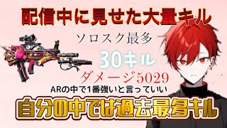 【荒野行動】生配信中に新人YouTuberが無双して過去最多キルをソロスクで見せた