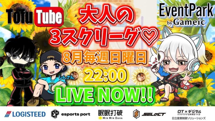 【荒野行動】 大人の３スクリーグ♡ ８月度 day❶ 実況！！