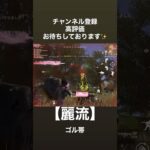 【荒野行動】撃ち合いもう少し強くなりたい。判断も的確にしてスムーズに動きたい。まだまだ課題ばかり🤦‍♂️ #ゴル帯 #ゲリラ #荒野行動 #大会 #キル集 #fyp