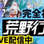 【荒野行動】目指せ１射抜き！#gameplay #vtuber #ゲーム実況 #雑談#motivation #asmr #japan