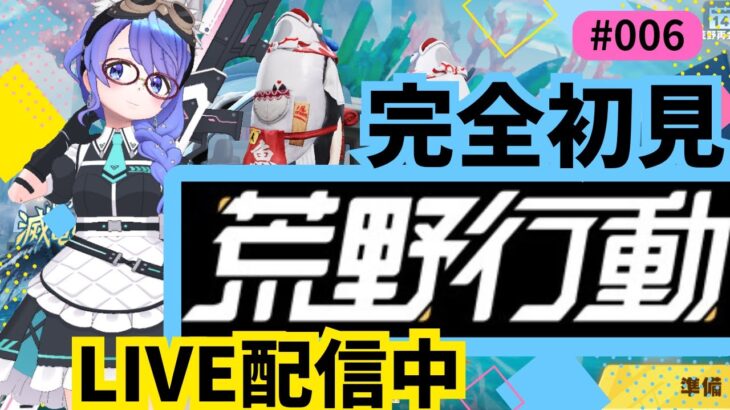 【荒野行動】目指せ１射抜き！#gameplay #vtuber #ゲーム実況 #雑談#motivation #asmr #japan