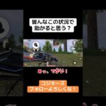 どうやと思う？コメントで教えて〜！ #荒野行動 #荒野gogofes #荒野行動iphone勢 #ゲーム実況 #クリップ集 #実況