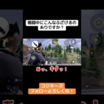 こやってふざけるのも大事ちゃう？笑 #荒野行動 #荒野gogofes #荒野行動iphone勢 #ゲーム実況 #クリップ集 #実況