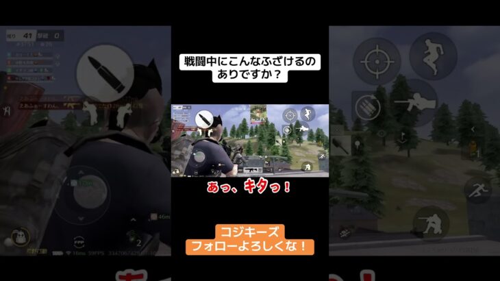 こやってふざけるのも大事ちゃう？笑 #荒野行動 #荒野gogofes #荒野行動iphone勢 #ゲーム実況 #クリップ集 #実況
