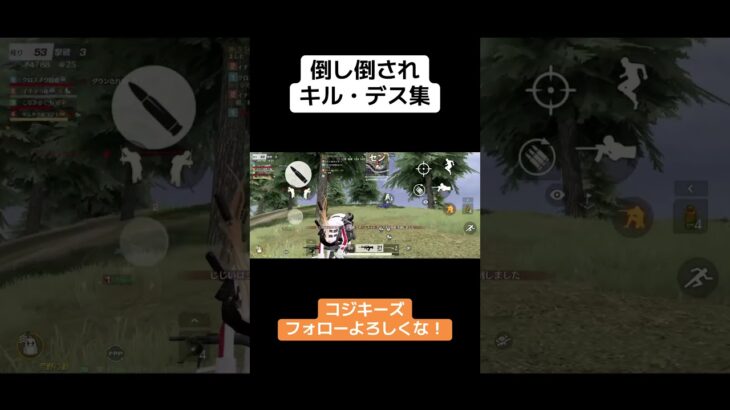 コジキーズのキル集まとめて見たデー！ #ゲーム実況 #荒野gogofes #荒野行動iphone勢 #荒野行動 #クリップ集 #実況 #ゲーム