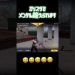 メンタルの鍛え方　#おすすめ #shorts #荒野行動 #ガソスタ検問 #ゲーム実況