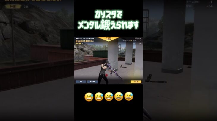 メンタルの鍛え方　#おすすめ #shorts #荒野行動 #ガソスタ検問 #ゲーム実況