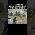 拳を使う時が来るなんて…　#shorts #荒野行動 #トト #キル集 #荒野の光