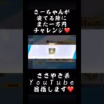 殿堂ガチャ一万円チャレンジ❤️#shorts #荒野行動 #ガチャ神引き #川口家 #おもしろ動画 #ゲーム実況 #ガチャ動画