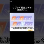 荒野行動リヴァイ殿堂ガチャ#殿堂ガチャ #荒野 #進撃コラボ #shorts
