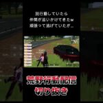 ブチギレまつぼ#ゲーム実況 #ゲーム配信 #荒野行動 #弄られキャラ #まつぼちゃんねる #shorts