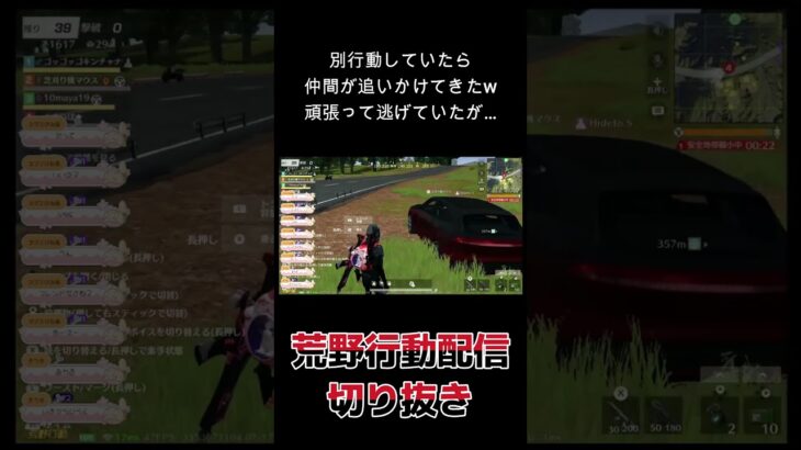 ブチギレまつぼ#ゲーム実況 #ゲーム配信 #荒野行動 #弄られキャラ #まつぼちゃんねる #shorts