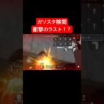 【荒野行動】情報量が多すぎるガソスタ検問#荒野行動 #ガソスタ検問 #キル集 #おすすめ #shorts