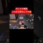 【荒野行動】これが玄人検問員の日常です☺️#荒野行動 #ガソスタ検問 #キル集 #おすすめ #shorts
