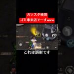 【荒野行動】いまだにハンターライト乗ってる人いるんだ😂#荒野行動 #ガソスタ検問 #キル集 #おすすめ #shorts