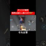 【荒野行動】検問は時代と共に進化し続けます😎#荒野行動 #ガソスタ検問 #グリッチ #キル集#おすすめ #shorts