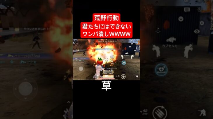 【荒野行動】君たちにはできないワンパ潰しがこちらＷＷＷ#荒野行動 #グリッチ#おすすめ #shorts