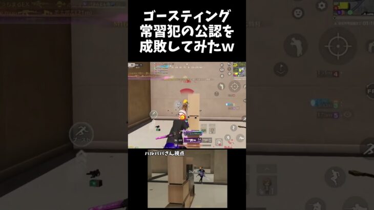 ゴースティングしてきた某公認実況者を返り討ちにしたｗｗ【#荒野行動】#shorts #荒野組 #Knives Out #荒野再会祭 #荒野行動純金配布