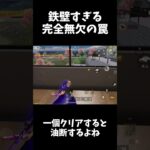 人の心理を突く完全無欠の罠ｗｗ【#荒野行動】#shorts #荒野組#KnivesOut #荒野再会祭 #荒野行動純金配布