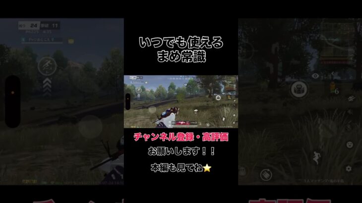 いつでも使えるまめ常識【荒野行動】#shorts #shortvideo #ゲーム実況 #荒野行動 #吉本興業 #芸人 #ラジ #ラジがゲームするところ