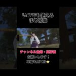 いつでも使えるまめ常識【荒野行動】#shorts #shortvideo #荒野行動 #ゲーム実況 #吉本興業 #芸人 #ラジ #ラジがゲームするところ