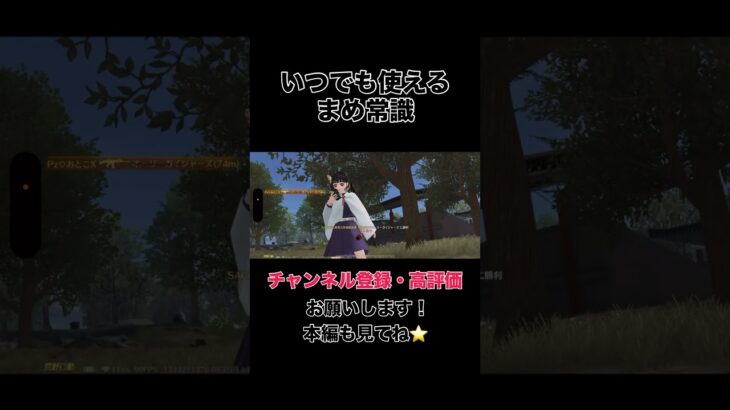 いつでも使えるまめ常識【荒野行動】#shorts #shortvideo #荒野行動 #ゲーム実況 #吉本興業 #芸人 #ラジ #ラジがゲームするところ