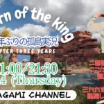 【荒野行動】実況！！【孤島stream】SQ単発2連戦
