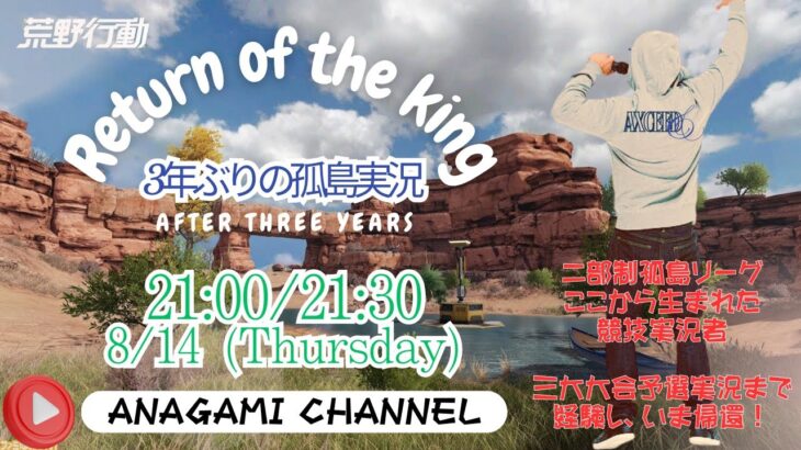 【荒野行動】実況！！【孤島stream】SQ単発2連戦