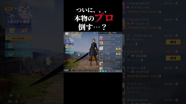 ついに本物のプロを倒した…？　#荒野行動 #ゲーム実況