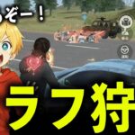セラフ狩り【#荒野行動】