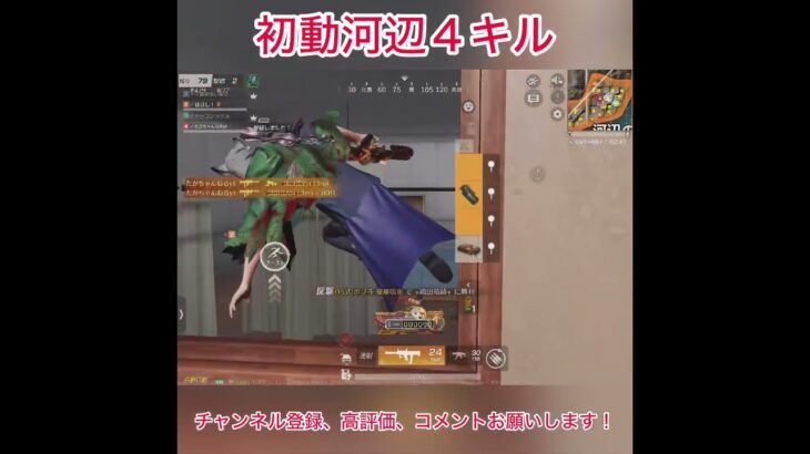 【荒野行動】初動河辺４キル  #荒野行動