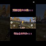 荒野行動キル集