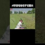 バグおもろすぎて猿になっちゃった【荒野行動】#荒野行動純金配布 #荒野再会祭