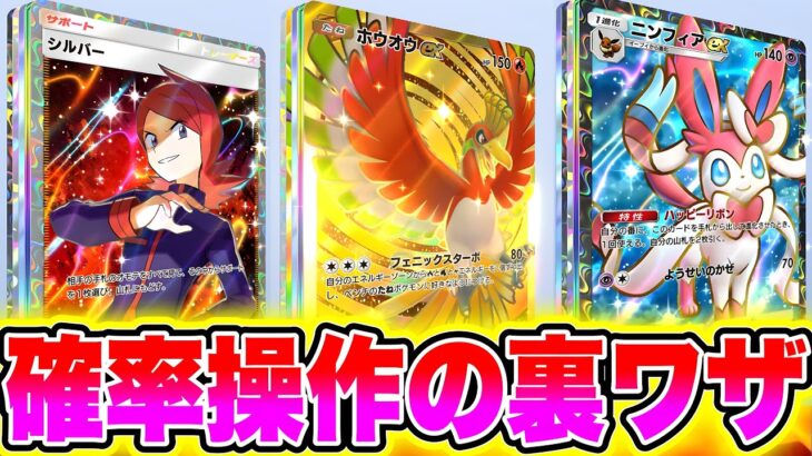 【裏技】※レア率爆増の裏技。確率操作の不正裏技!?ゴッドパックやクラウン欲しい人必見！ポケポケ最新情報 ポケポケ最強デッキ ポケポケゴッドパック ポケポケリセマラ