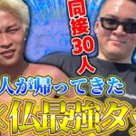 【荒野行動】仏との最強タッグが帰ってきた！と思ったらオワコンと非公認になってました・・・