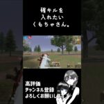 【荒野行動】確キル入れたかっただけなのに#荒野行動