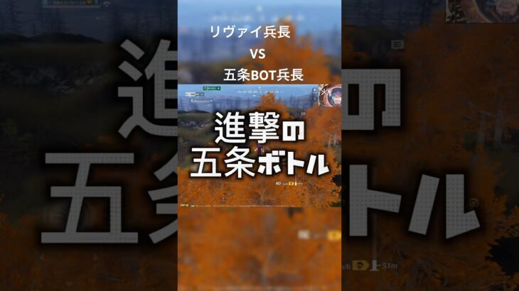 【荒野行動】みんな上手いから困るわ！　え？僕が下手なだけ？😱　　#荒野行動 #荒野行動エンジョイ勢 #フォートナイト #キルショット #進撃の巨人 #五条悟