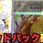 【ポケポケ裏技】※神引きバグを発見。無課金ユーザー必見！誰でもクラウンゲット出来ます！ポケポケ最新情報 ポケポケ最強デッキ ポケポケゴッドパック ポケポケリセマラ ポケポケ最強デッキ