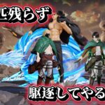 【荒野行動】進撃の巨人コラボ -ガチャで神引き⁉
