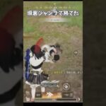 塀裏ジャンプで勝てた【荒野行動】#荒野行動純金配布 #荒野再会祭