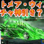 【荒野行動】ナイトメア・ウィスプガチャ神引き！？