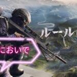 限定配信 荒野 行動俺に勝って勝てる奴いる？