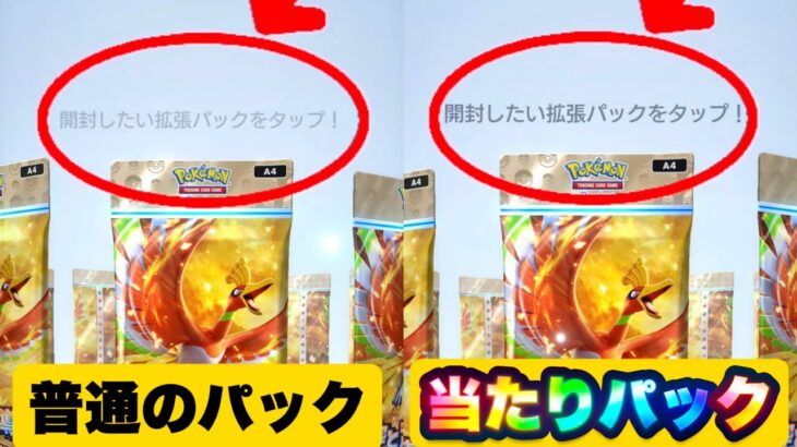 【緊急】※当たりパックの見分け方！削除覚悟の裏技を解説します！ポケポケ最新情報 ポケポケ最強デッキ ポケゴッドパック ポケポケリセマラ ポケポケ神引き